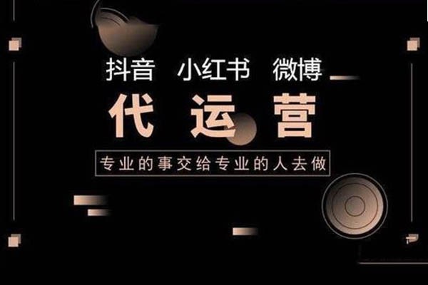 南京市場上短視頻代運營收費貴不貴？