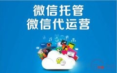偃師市微信公眾號代運營該如何推廣？趕快收藏吧！