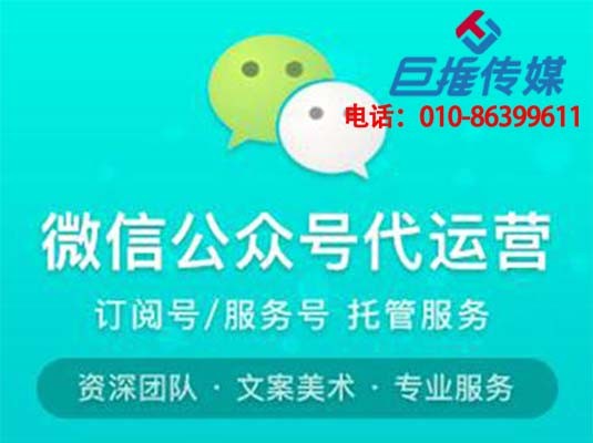 牡丹江市微信公眾號(hào)代運(yùn)營成功的三大要素？