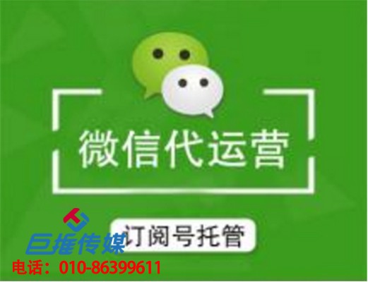 南陽(yáng)市微信代運(yùn)營(yíng)服務(wù)，對(duì)企業(yè)所提供的服務(wù)都有哪些分類？