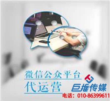 做好南充市微信代運(yùn)營(yíng)，你需要什么操作？