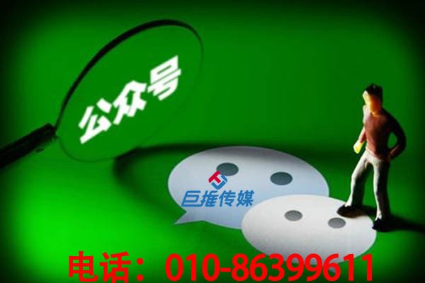 湘鄉(xiāng)市微信公眾號(hào)運(yùn)營(yíng)需要做好哪些前提工作？這些你了解嗎？