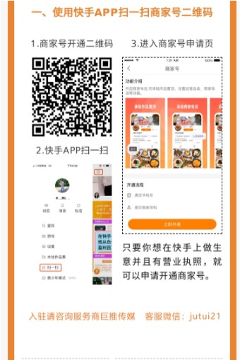 如何才能快速的開(kāi)啟醫(yī)美行業(yè)快手商家號(hào)？