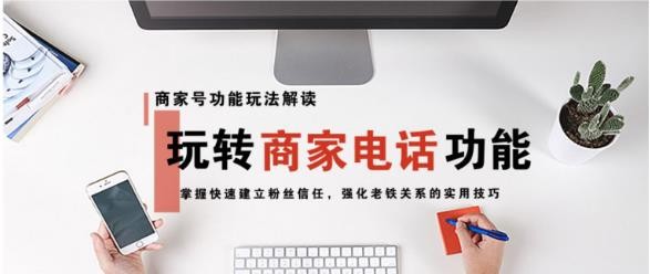 快手商家號(hào)功能玩法解讀