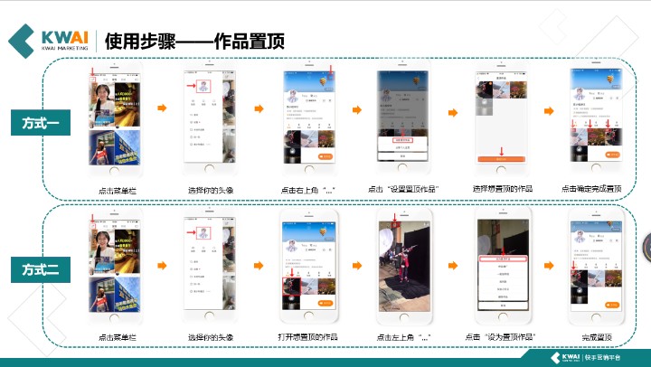 快手商家號(hào)作品置頂