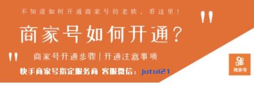 快手個人號要怎么做才能升級為快速商家號？