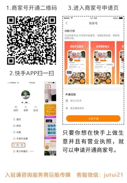 快手商家號(hào)怎么開(kāi)通？