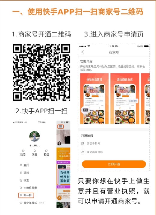 快手如何申請商家號？