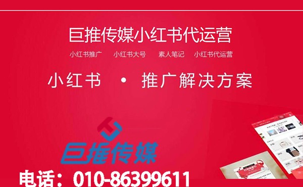 玩具行業(yè)小紅書(shū)代運(yùn)營(yíng)推廣怎么樣？小紅書(shū)入駐要多少錢？