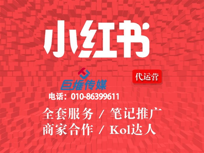 小紅書(shū)代運(yùn)營(yíng)公司有哪些筆記排名技巧？