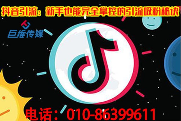 天津市短視頻代運(yùn)營(yíng)有哪些漲粉技巧與辦法？
