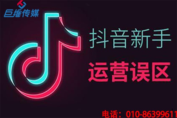 短視頻代運(yùn)營(yíng)公司告誡新手注意哪些短視頻運(yùn)營(yíng)要素？