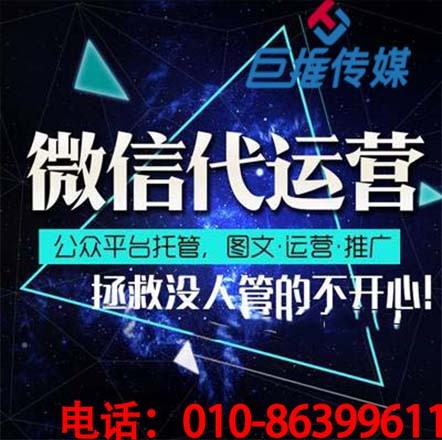企業(yè)應該如何選擇微信代運營公司？