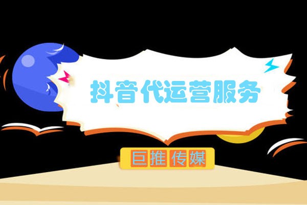 西安市短視頻短視頻代運營如何才能更好的為企業(yè)做服務？
