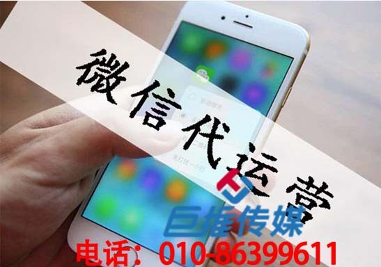 微信代運(yùn)營公司能給企業(yè)帶來什么？