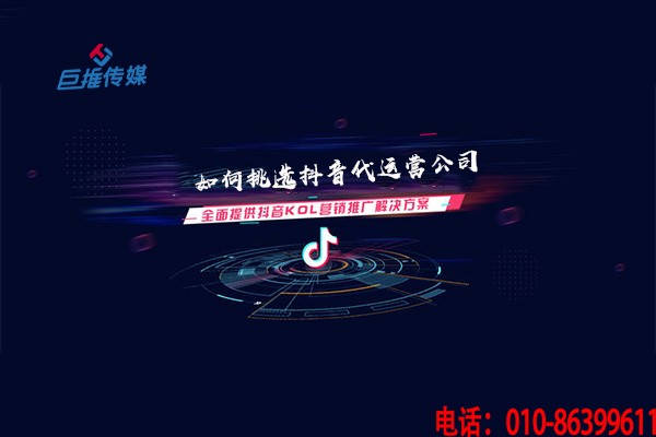 怎么觀察短視頻代運營公司是否靠譜？