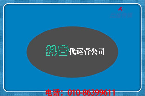 短視頻代運營公司能為服務企業(yè)帶來什么？