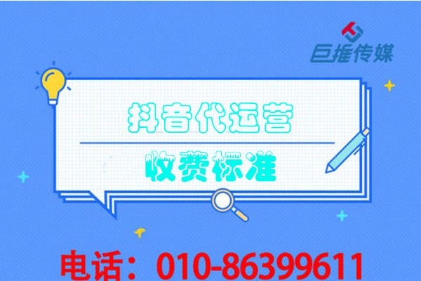 西安市正規(guī)的短視頻代運營公司收費多少錢？