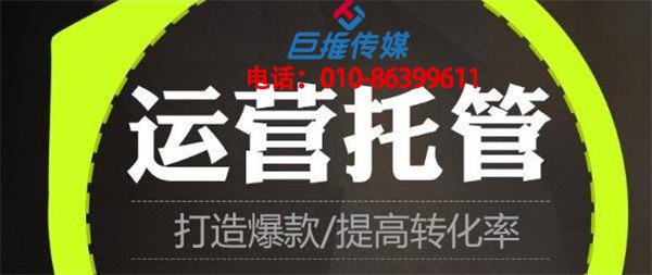 微信代運營公司和自運營他們有哪些優(yōu)劣對比？