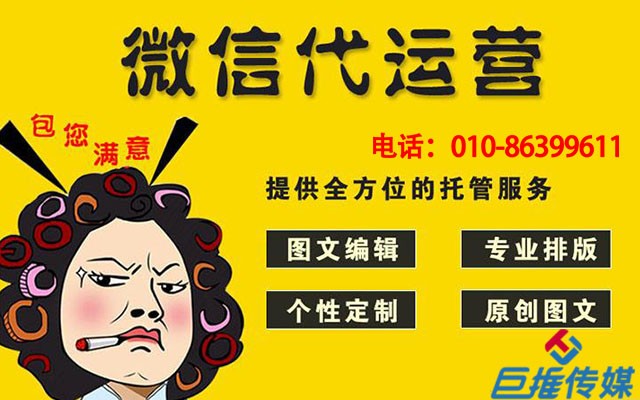 只有具備了這些微信代運(yùn)營(yíng)公司才算得上專(zhuān)業(yè)？