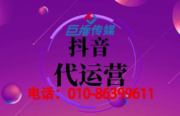 短視頻代運營公司的運營技巧怎么提升呢？