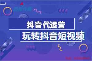蘭州市短視頻短視頻代運(yùn)營為企業(yè)提供哪些服務(wù)？