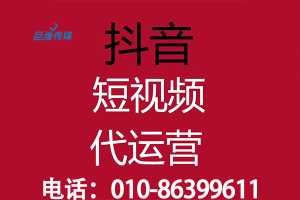 西安市短視頻代運營服務內容有哪些？