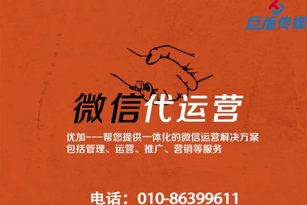 微信代運營相比起自己進(jìn)行運營有哪些優(yōu)點呢？