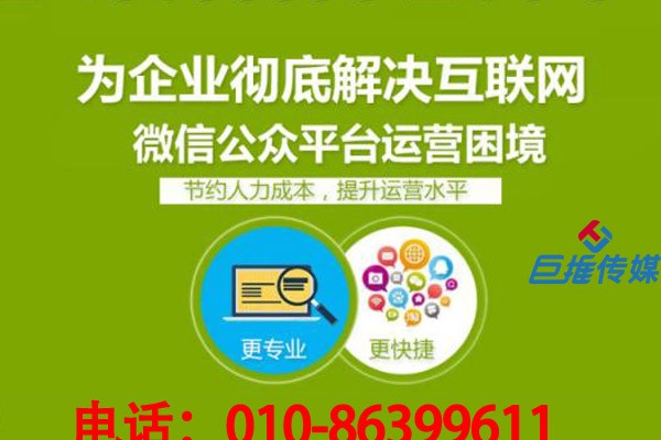 微信公眾號代運營公司怎么針對公司做一份完好的微信代運營方案?
