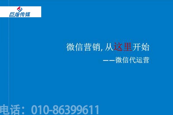 廈門市企業(yè)為什么要選擇微信公眾號代運營公司？
