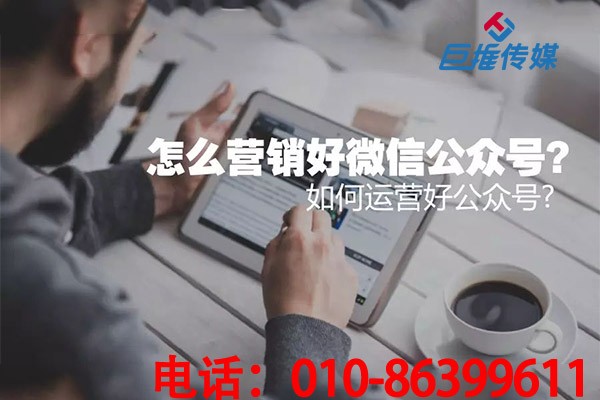 微信公眾號代運營公司如何提高內(nèi)容發(fā)布？