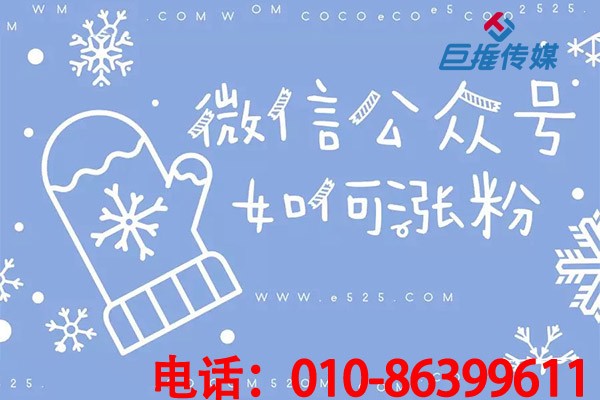 你知道微信代運(yùn)營公司有哪些更好的推廣技巧？