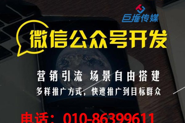 挑選微信公眾號(hào)代運(yùn)營(yíng)公司需要做哪些準(zhǔn)備?