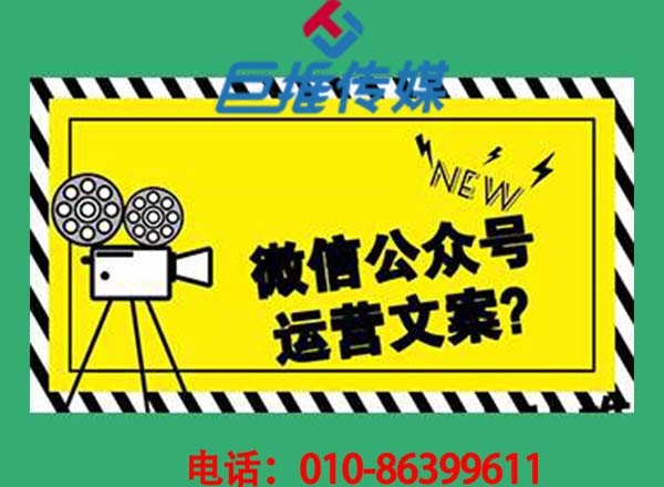 微信公眾號(hào)代運(yùn)營公司？