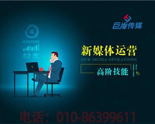 新媒體代運(yùn)營(yíng):新媒體運(yùn)營(yíng)與方案策劃工作呢