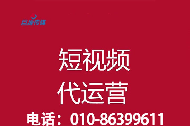 個(gè)人賬戶應(yīng)該如何選擇適合自己的短視頻代運(yùn)營公司？