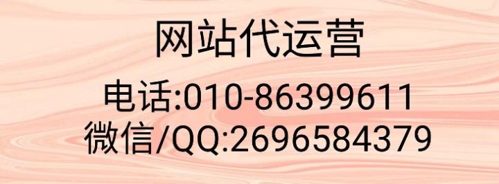 電子商務(wù)網(wǎng)站搭建、策劃、運(yùn)營(yíng)、推廣怎么做？巨推傳媒網(wǎng)站代運(yùn)營(yíng)公司