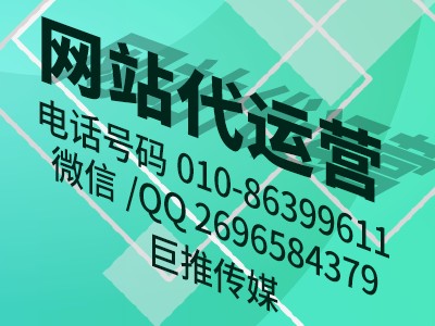 公司網(wǎng)站要想運營好，必須做好這幾點