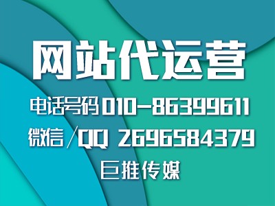 社區(qū)網(wǎng)站代運(yùn)營建設(shè)對公司多么重要，聽巨推傳媒專家怎么說？