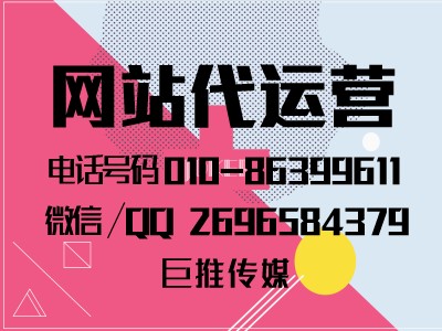巨推傳媒分析網(wǎng)站建設(shè)失敗的幾點原因，絕對的建站干貨?。。? />
                      </div>
                    </div>
                    <div   id=