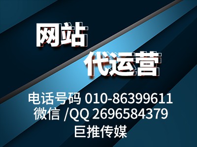 做網(wǎng)站建設(shè)設(shè)計時都會注意哪些問題，看看巨推傳媒怎么說？