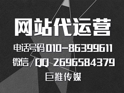 網(wǎng)站建設(shè)策劃要怎么做好能提高用戶溝通？來了解一下巨推傳媒的服務(wù)？