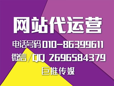 巨推傳媒教你一招如何將自己的網(wǎng)站做到與眾不同？