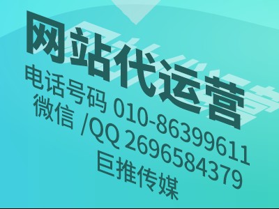 巨推傳媒對網(wǎng)站優(yōu)化的看法和建議，來了解一下