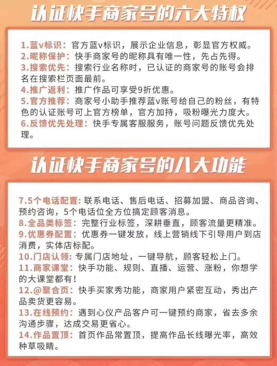 快手認(rèn)證服務(wù)號(hào)是什么意思？