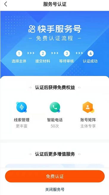 快手加v認證需要多久下來？-業(yè)界科技