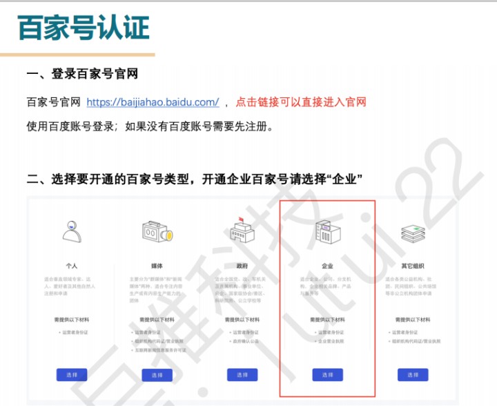 百家號(hào)認(rèn)證費(fèi)用是多少，有哪些需要的資料尼？