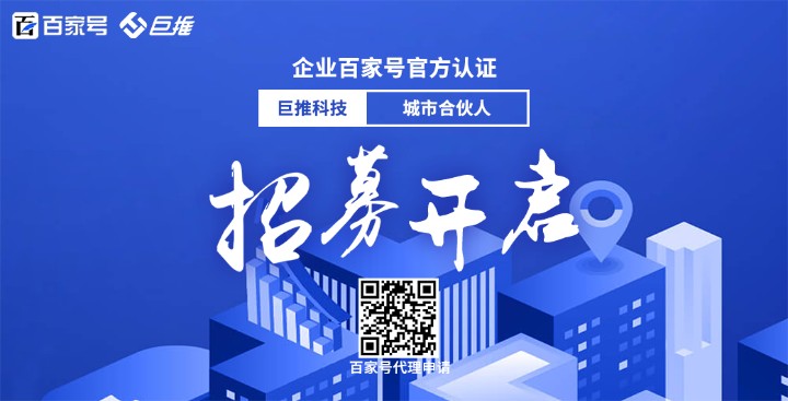 百家號(hào)企業(yè)權(quán)威認(rèn)證有哪些最明顯的優(yōu)勢？