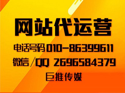 如何做出一份好的網(wǎng)站代運營方案？