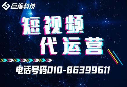 遼寧省短視頻代運(yùn)營(yíng)公司分析短視頻營(yíng)銷(xiāo)有什么技巧？